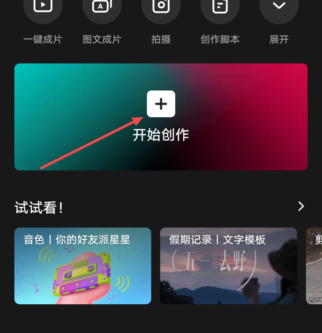 剪映怎么剪辑视频_剪映怎么剪辑视频多余的部分