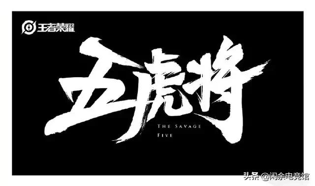 五虎上将皮肤上架时间_五虎上将皮肤上架时间2020
