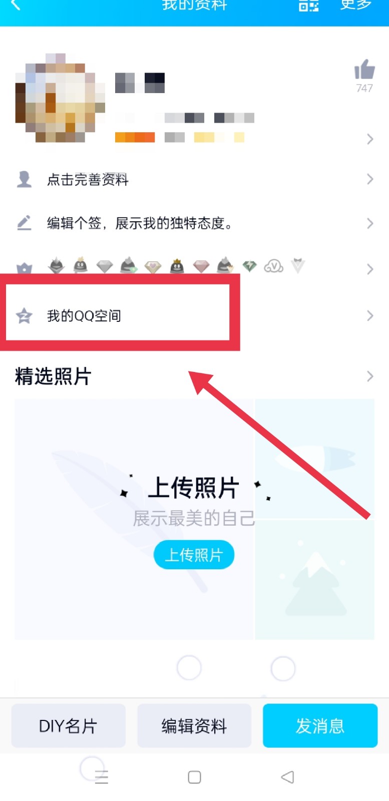 空间相册_空间相册怎么设置权限