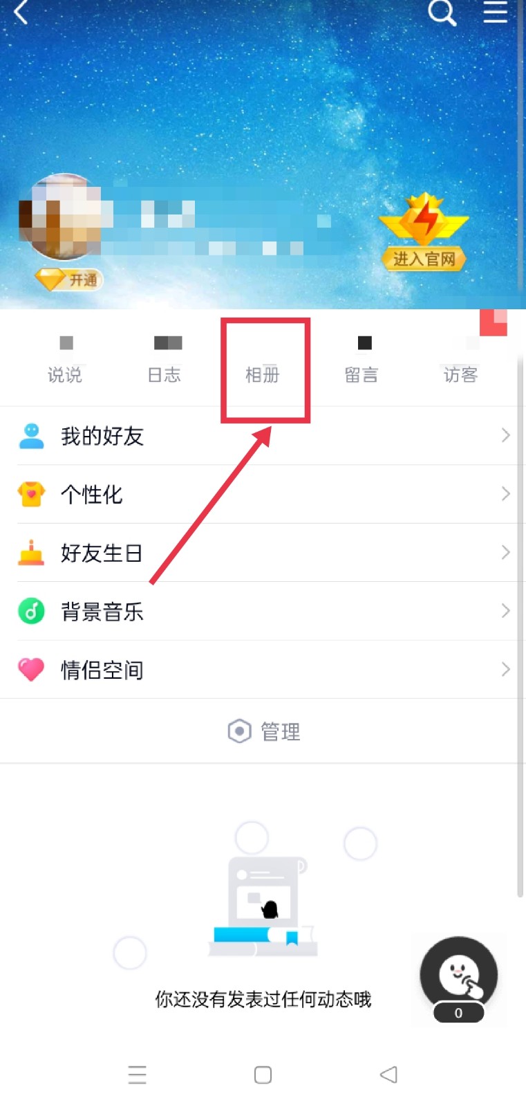 空间相册_空间相册怎么设置权限