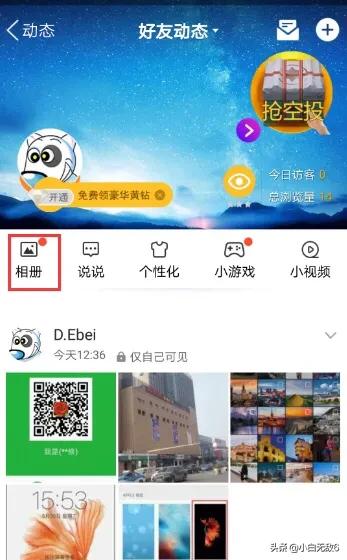 空间相册_空间相册怎么设置权限