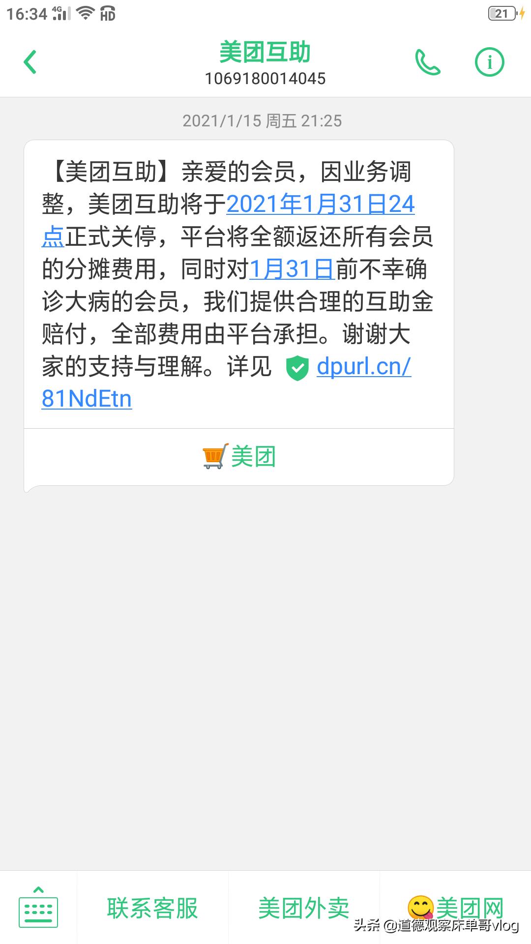 美团互助_美团互助是什么