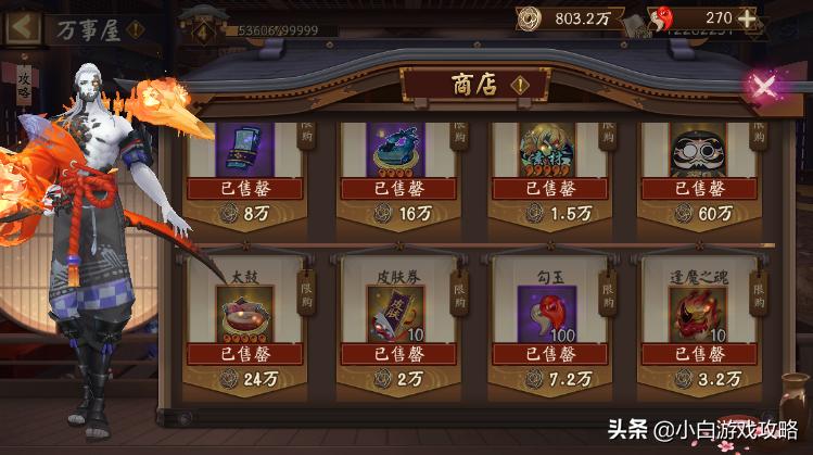 阴阳师万事屋攻略组_阴阳师万事屋在哪