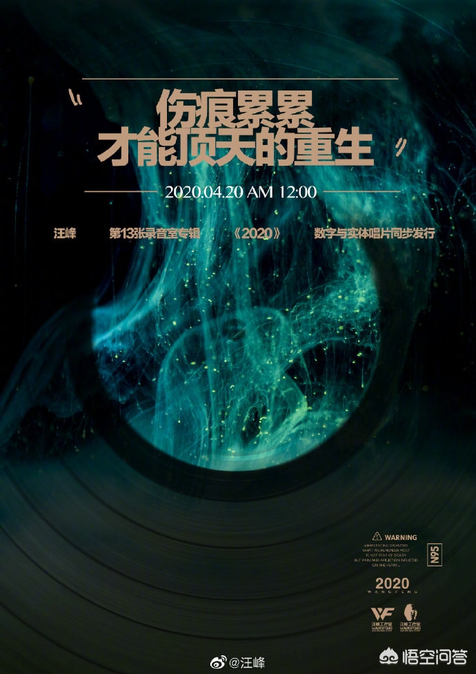 汪峰今天发新专辑_汪峰今天发新专辑是真的吗