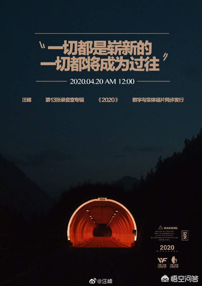 汪峰今天发新专辑_汪峰今天发新专辑是真的吗