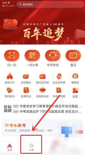 摇号结果查询 北京_摇号结果查询北京官网