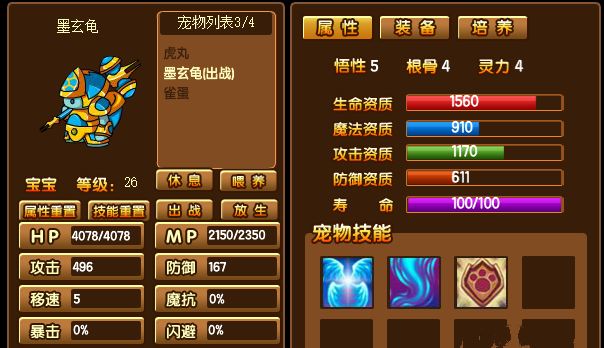 造梦西游3沙僧技能_造梦西游3沙僧技能搭配最好