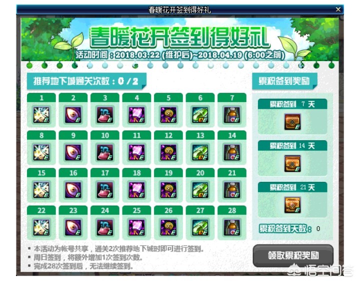 地下城签到活动_地下城签到活动在哪