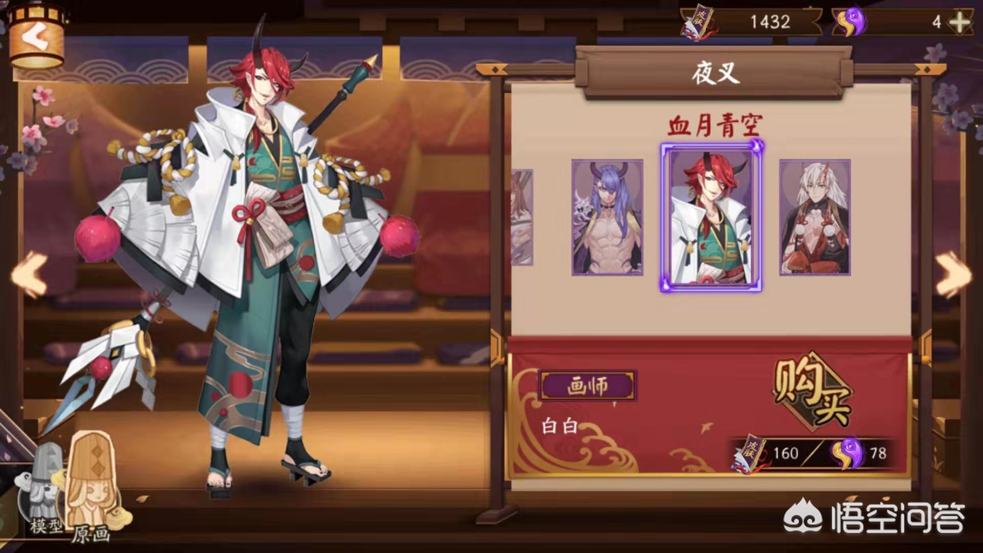夜叉 阴阳师_夜叉阴阳师皮肤