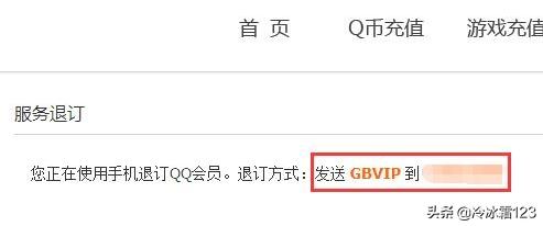 qq会员怎么退订_qq会员怎么退订怎么取消qq会员