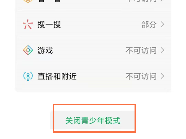 微信青少年模式有什么功能_微信青少年模式有什么功能监护人邀请能干嘛