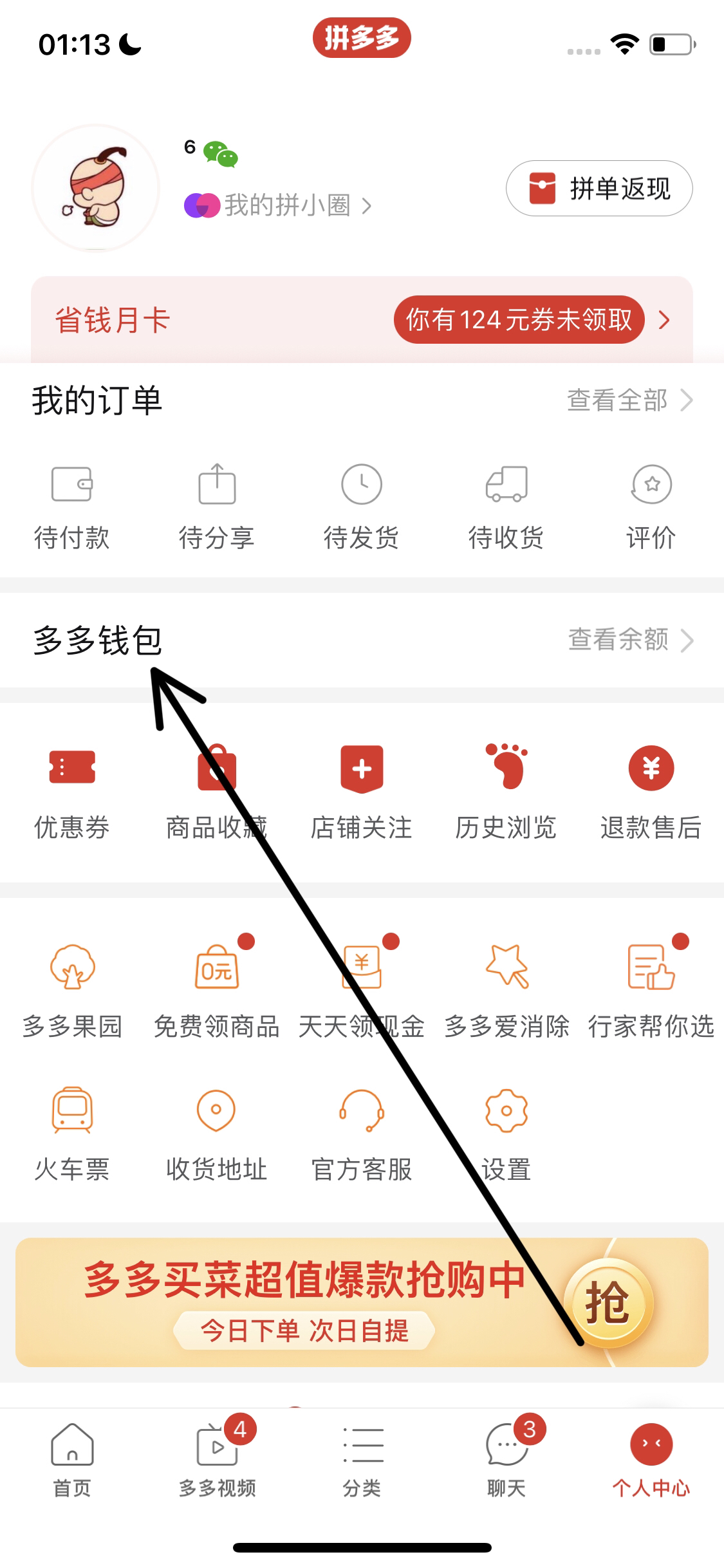 多多钱包的钱怎样提到微信_多多钱包的钱怎样提到微信零钱里