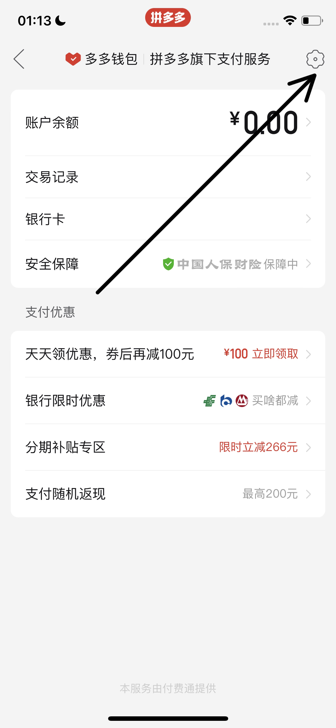 多多钱包的钱怎样提到微信_多多钱包的钱怎样提到微信零钱里