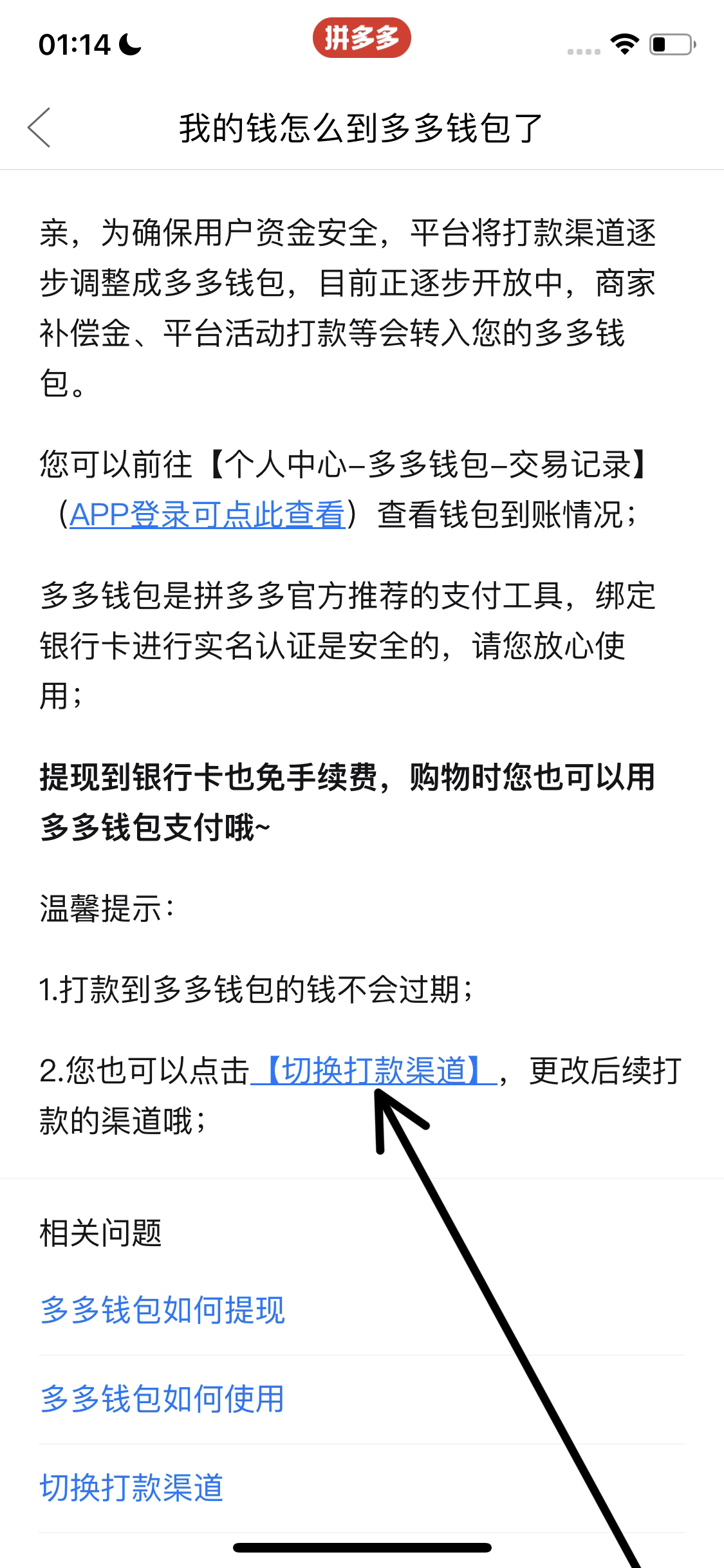 多多钱包的钱怎样提到微信_多多钱包的钱怎样提到微信零钱里