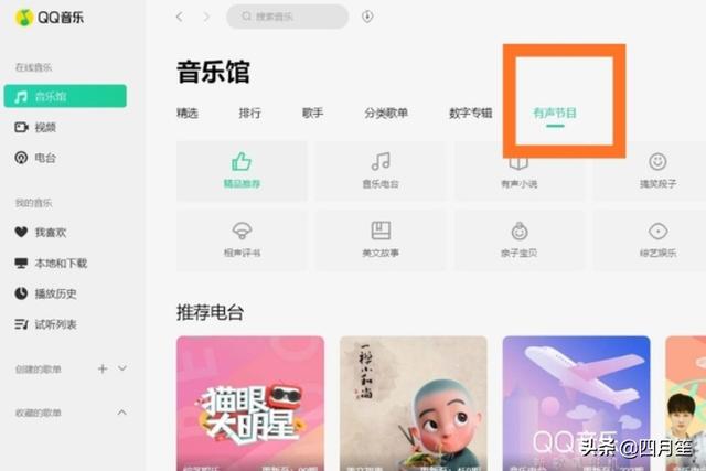 qq音乐电台_qq音乐电台怎么没有了