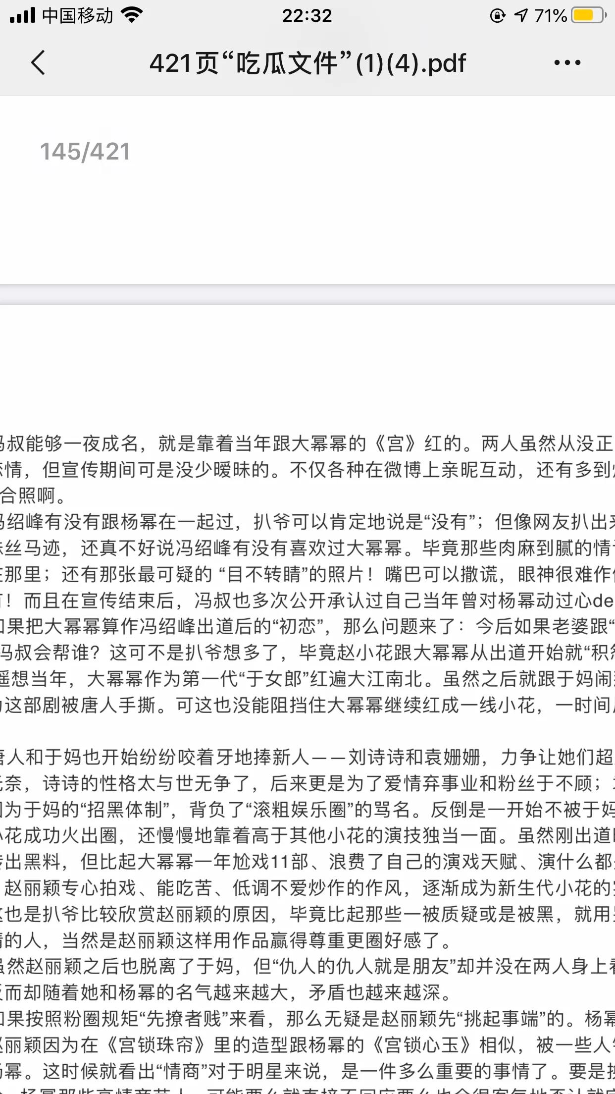 421页八卦pdf_421页八卦pdf百度网盘