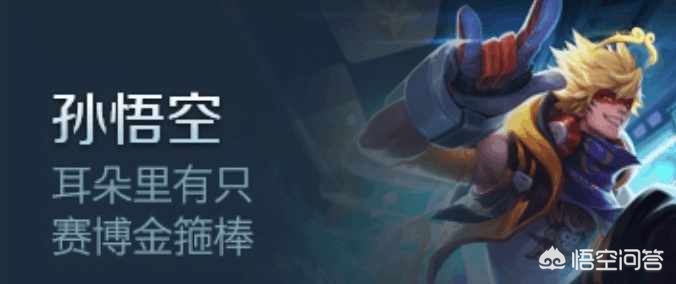 孙行者皮肤_孙行者皮肤什么时候返场