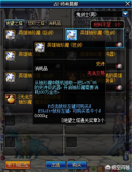 dnf绝望之塔_dnf绝望之塔npc一览