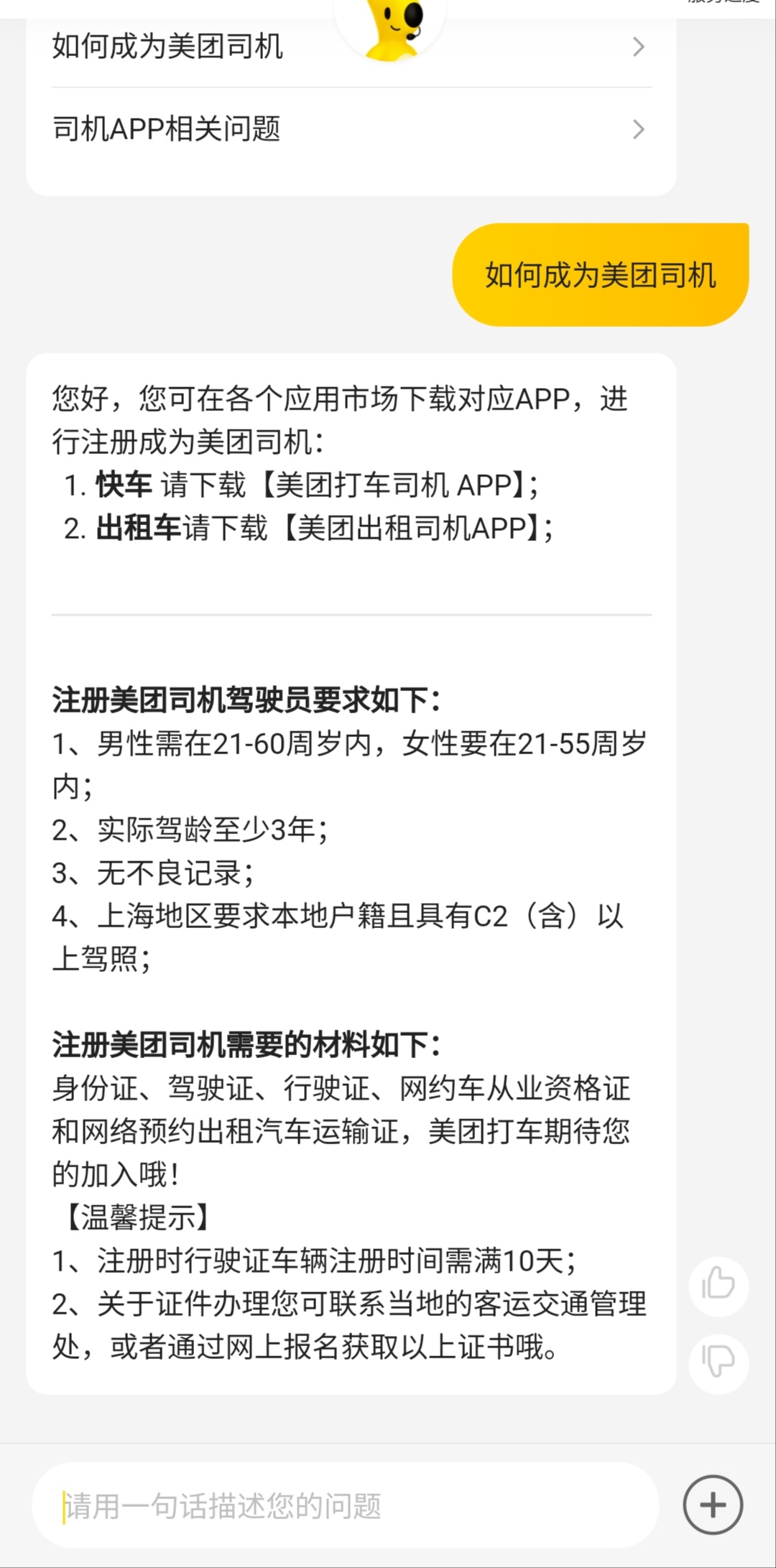 美团打车司机要求_美团打车司机要求什么条件