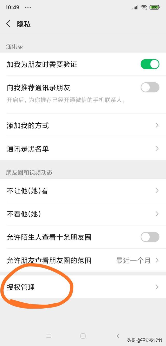 微信授权_微信授权管理在哪里