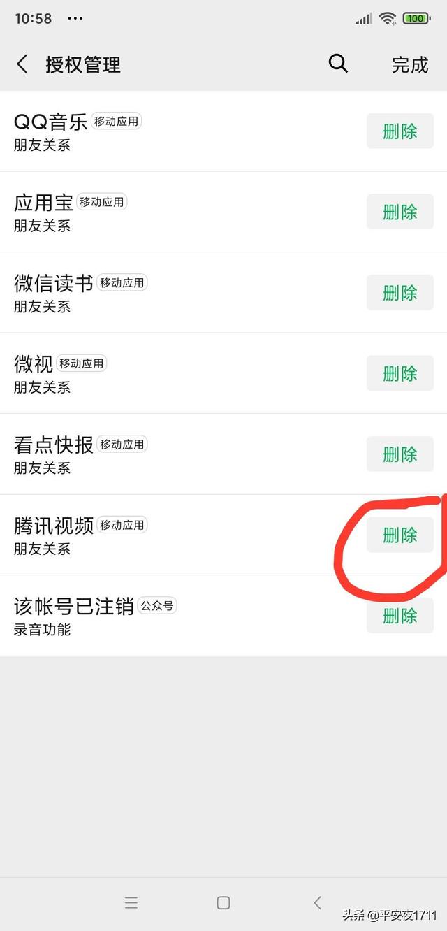 微信授权_微信授权管理在哪里