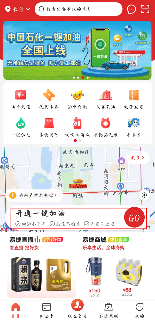 一键加油_一键加油中国石化