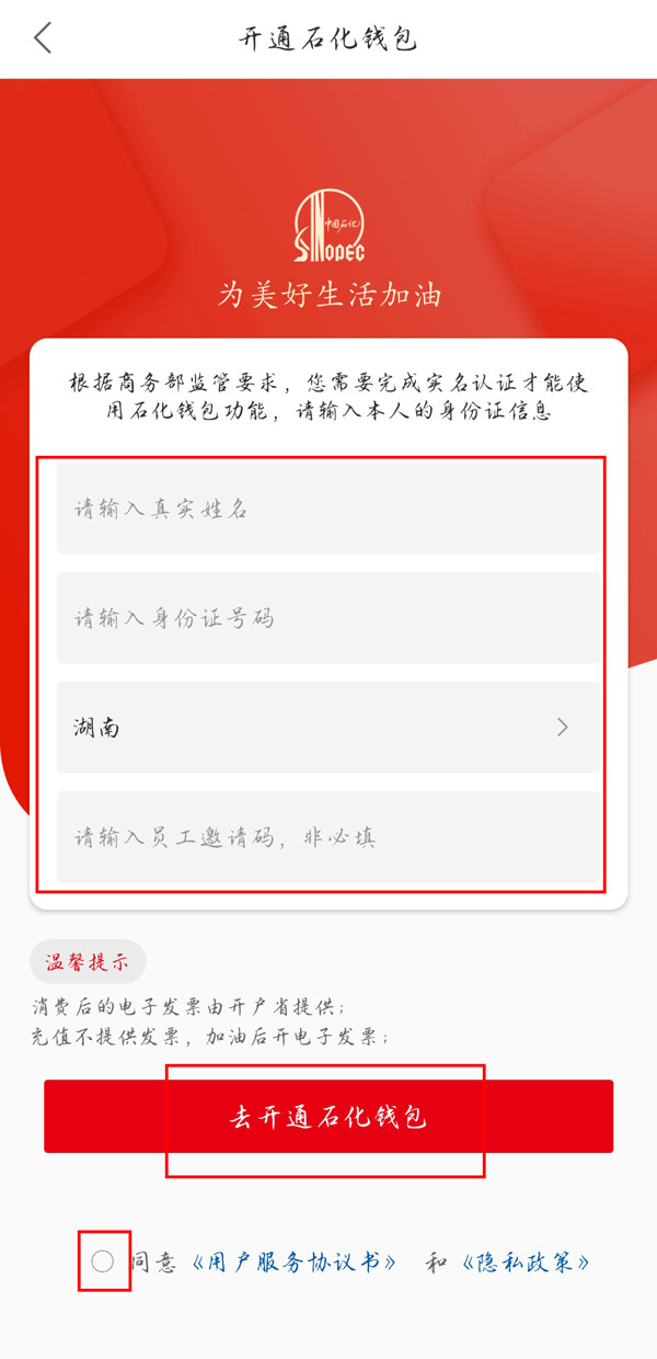 一键加油_一键加油中国石化