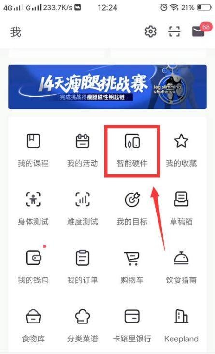 keep手环_keep手环怎么调整时间