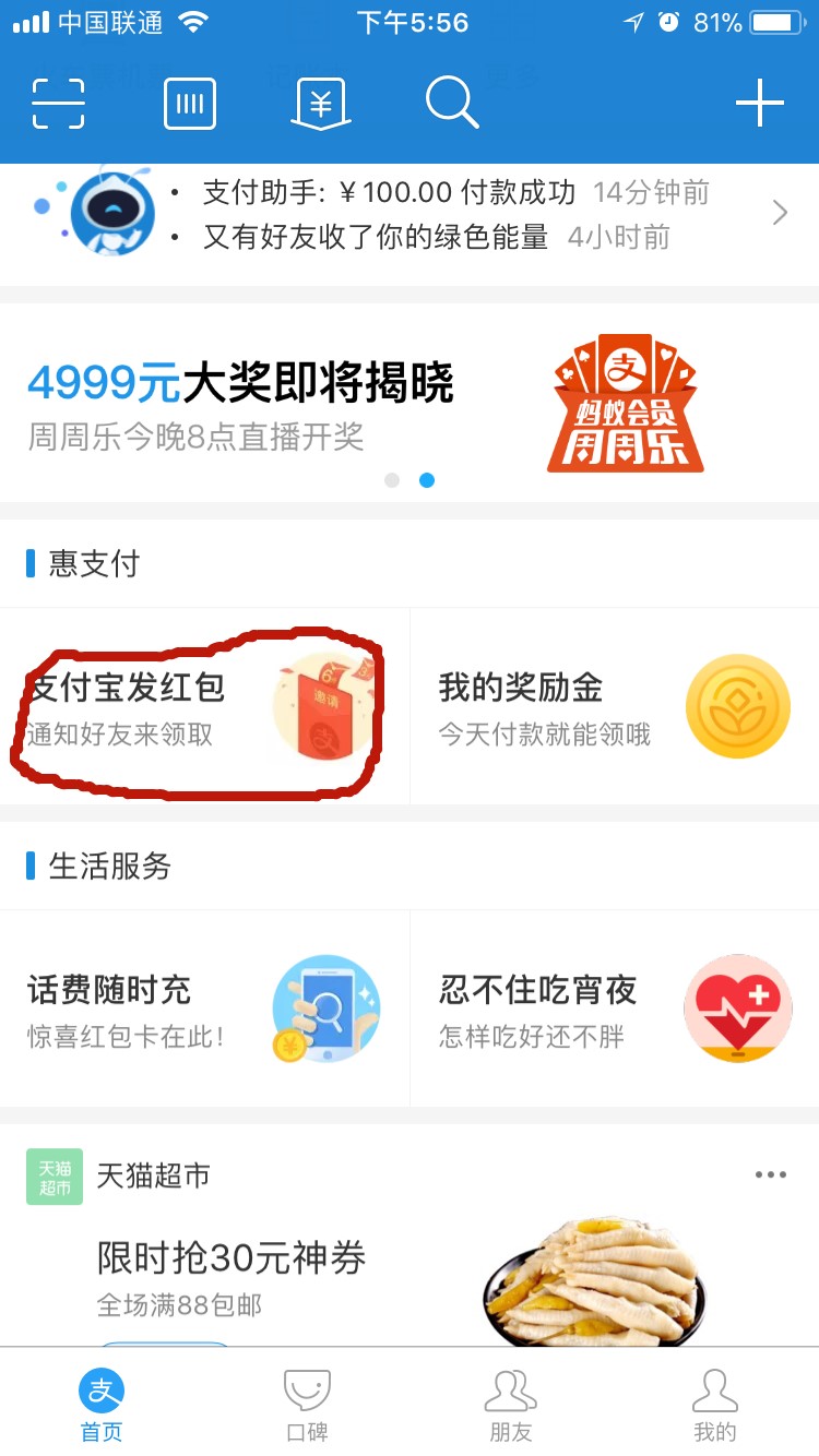 支付宝扫码领红包在哪里找二维码_支付宝扫码领红包在哪里找二维码每天有吗
