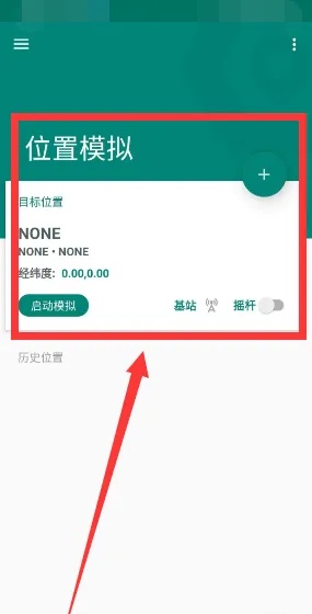 fake location_fake location官网下载