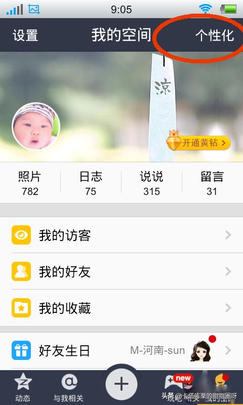 怎样设置qq空间背景音乐_怎样设置qq空间背景音乐自动播放