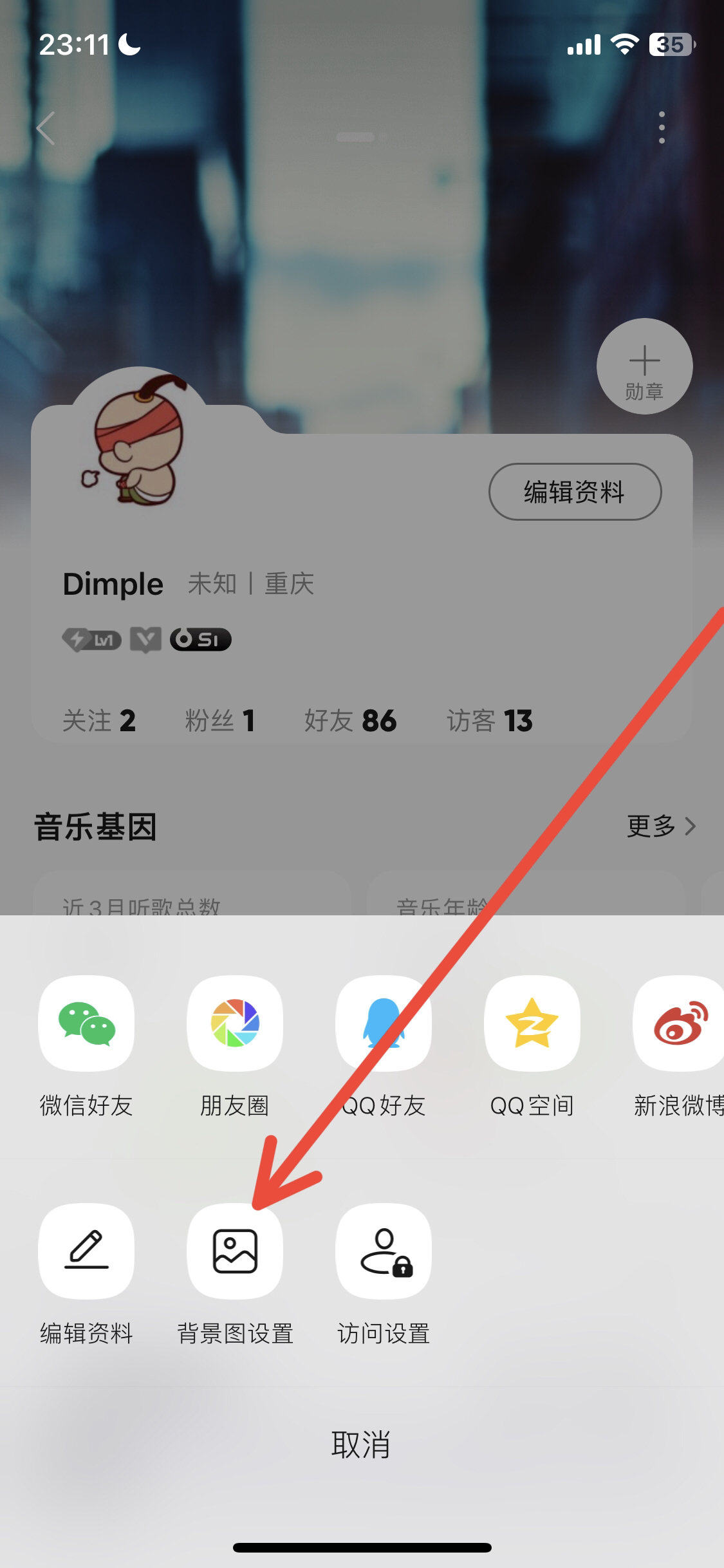 怎样设置qq空间背景音乐_怎样设置qq空间背景音乐自动播放