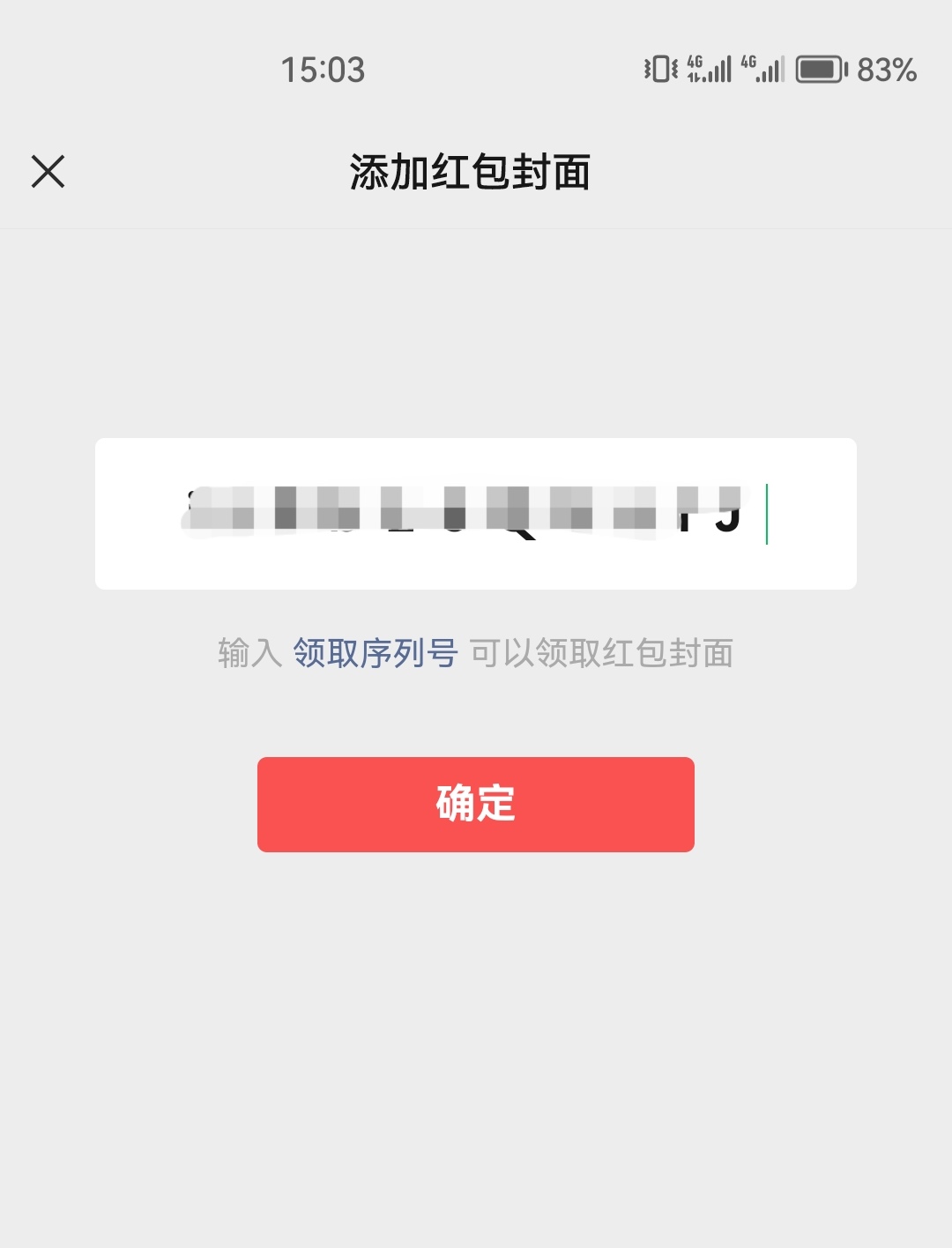 个人微信红包封面怎么设置_个人微信红包封面如何设置