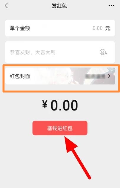 个人微信红包封面怎么设置_个人微信红包封面如何设置