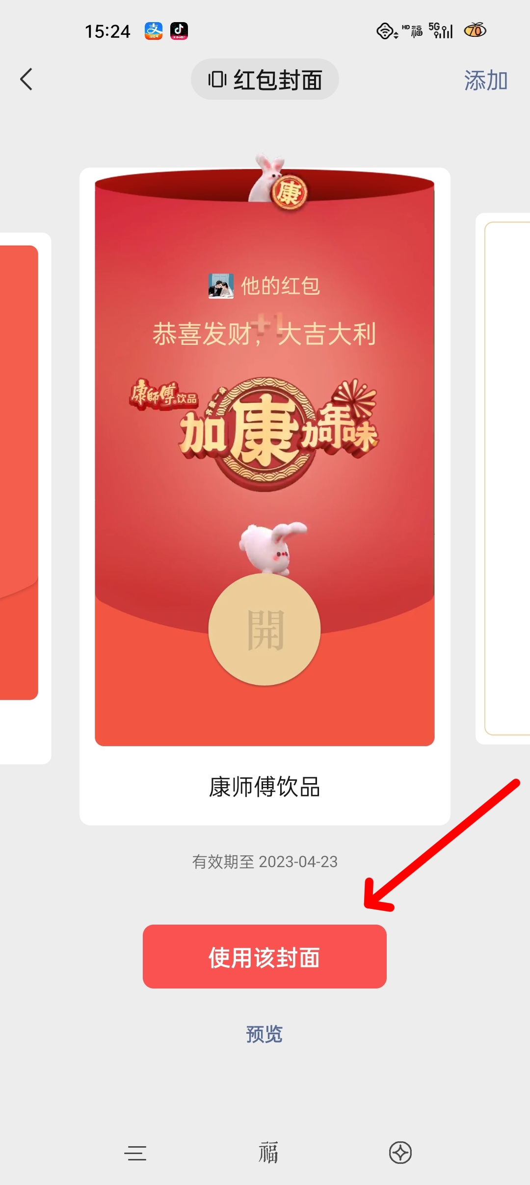 个人微信红包封面怎么设置_个人微信红包封面如何设置