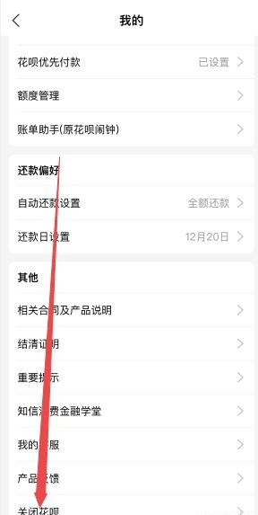 花呗怎么关闭_花呗怎么关闭不再使用