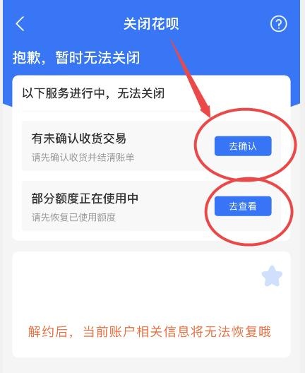 花呗怎么关闭_花呗怎么关闭不再使用