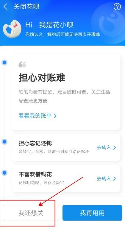 花呗怎么关闭_花呗怎么关闭不再使用