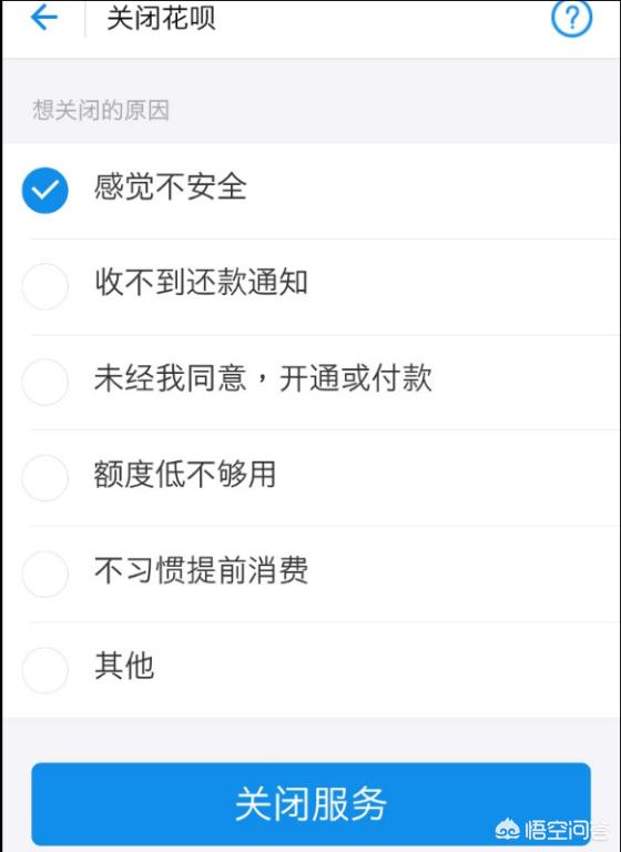 花呗怎么关闭_花呗怎么关闭不再使用