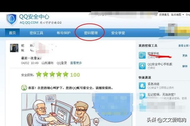 qq改密码中心_qq改密码中心官网