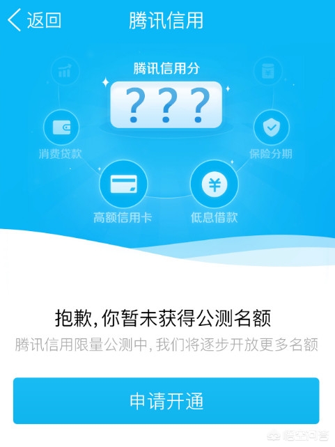 腾讯信用怎么开通_腾讯信用怎么开通会员