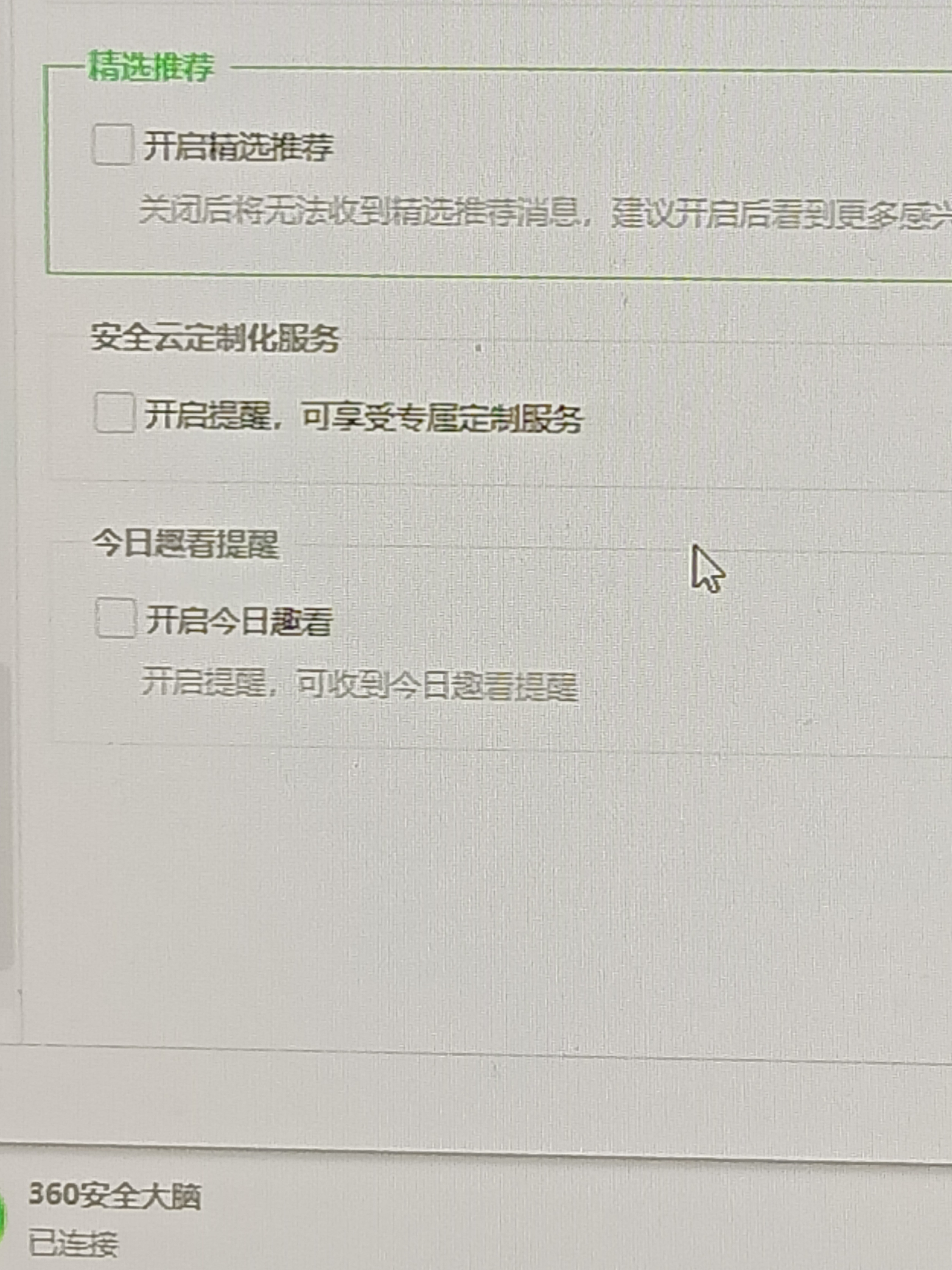 360广告拦截_360广告拦截在哪里设置呢
