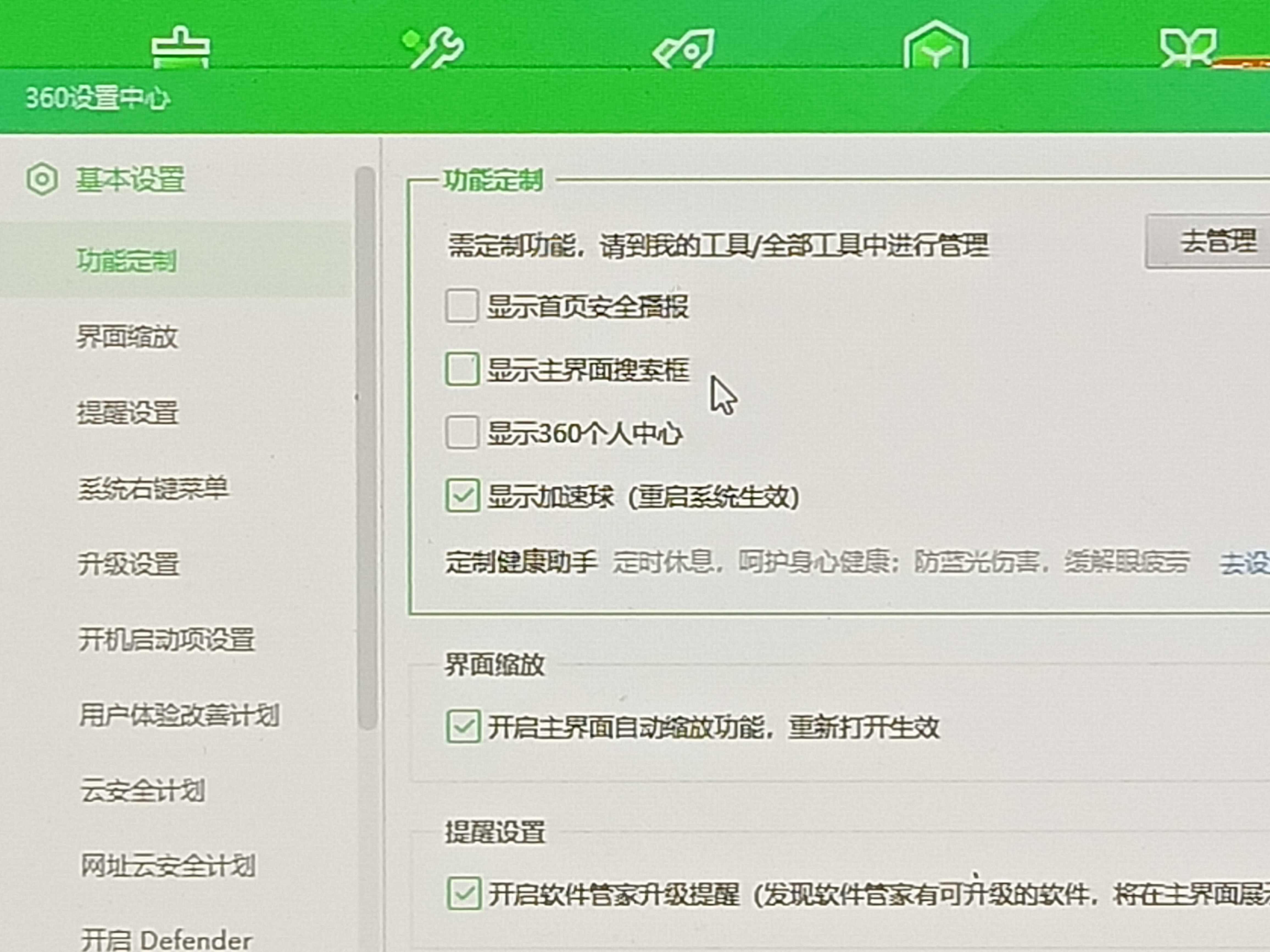 360广告拦截_360广告拦截在哪里设置呢