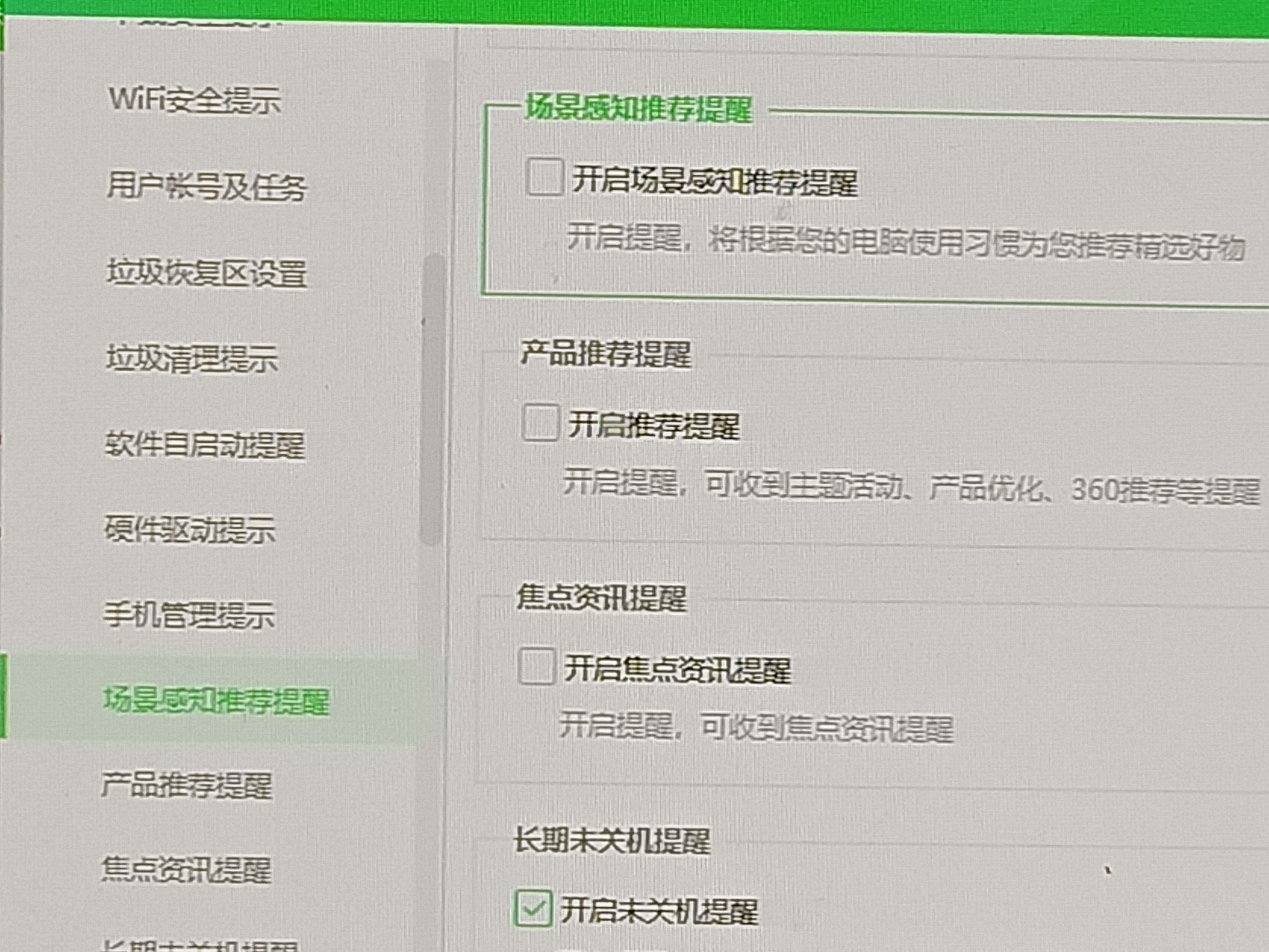 360广告拦截_360广告拦截在哪里设置呢