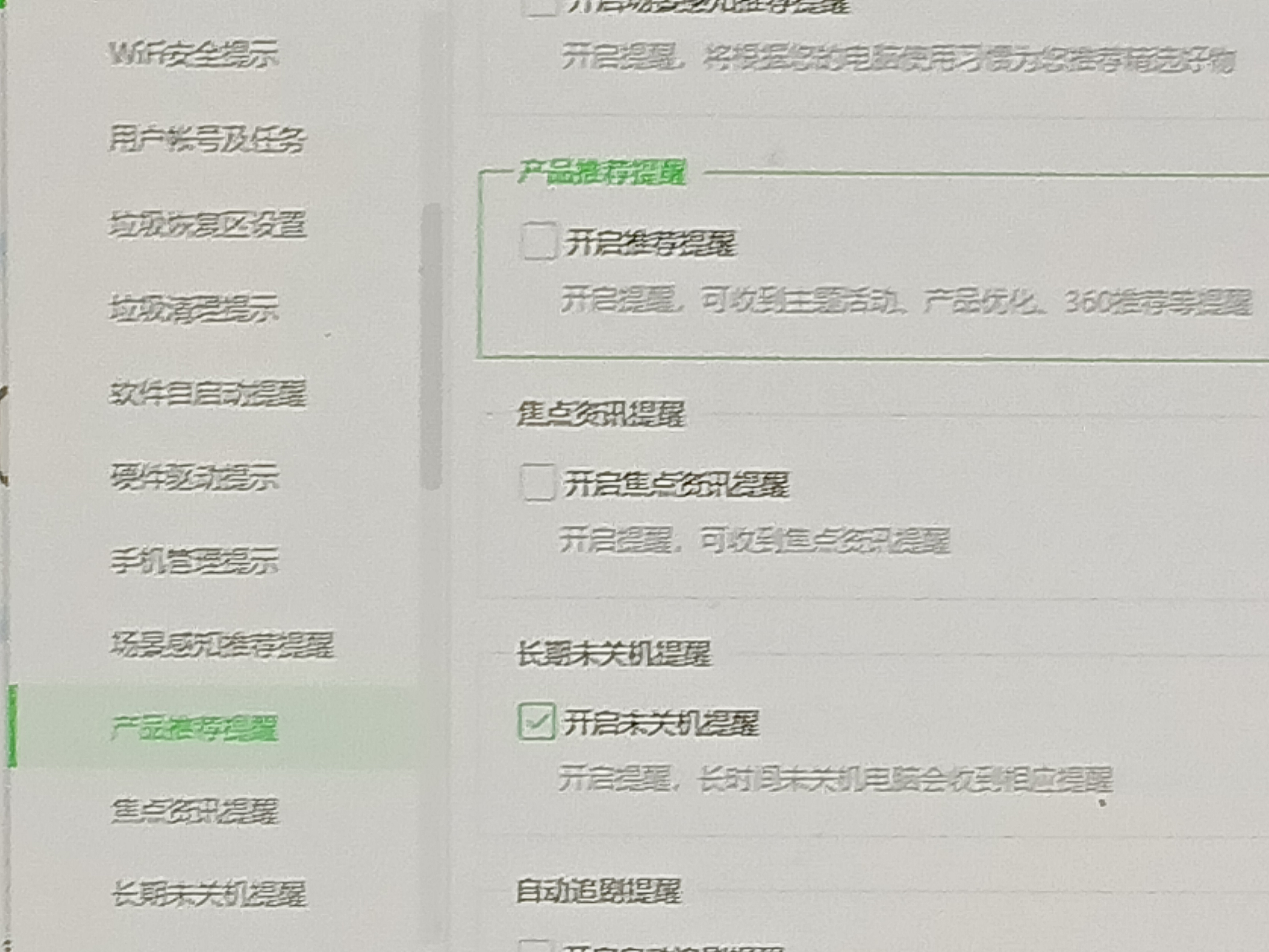 360广告拦截_360广告拦截在哪里设置呢
