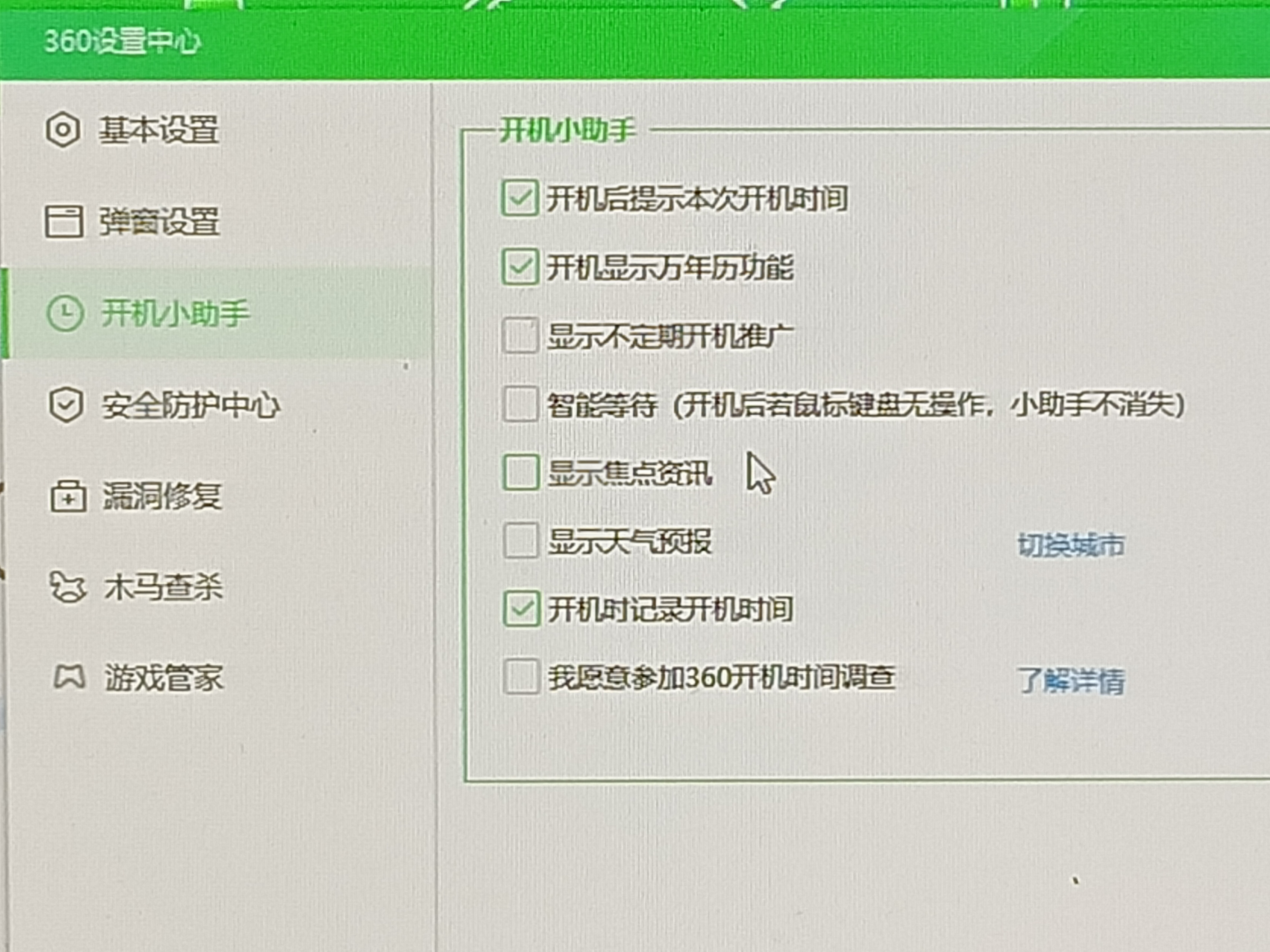 360广告拦截_360广告拦截在哪里设置呢