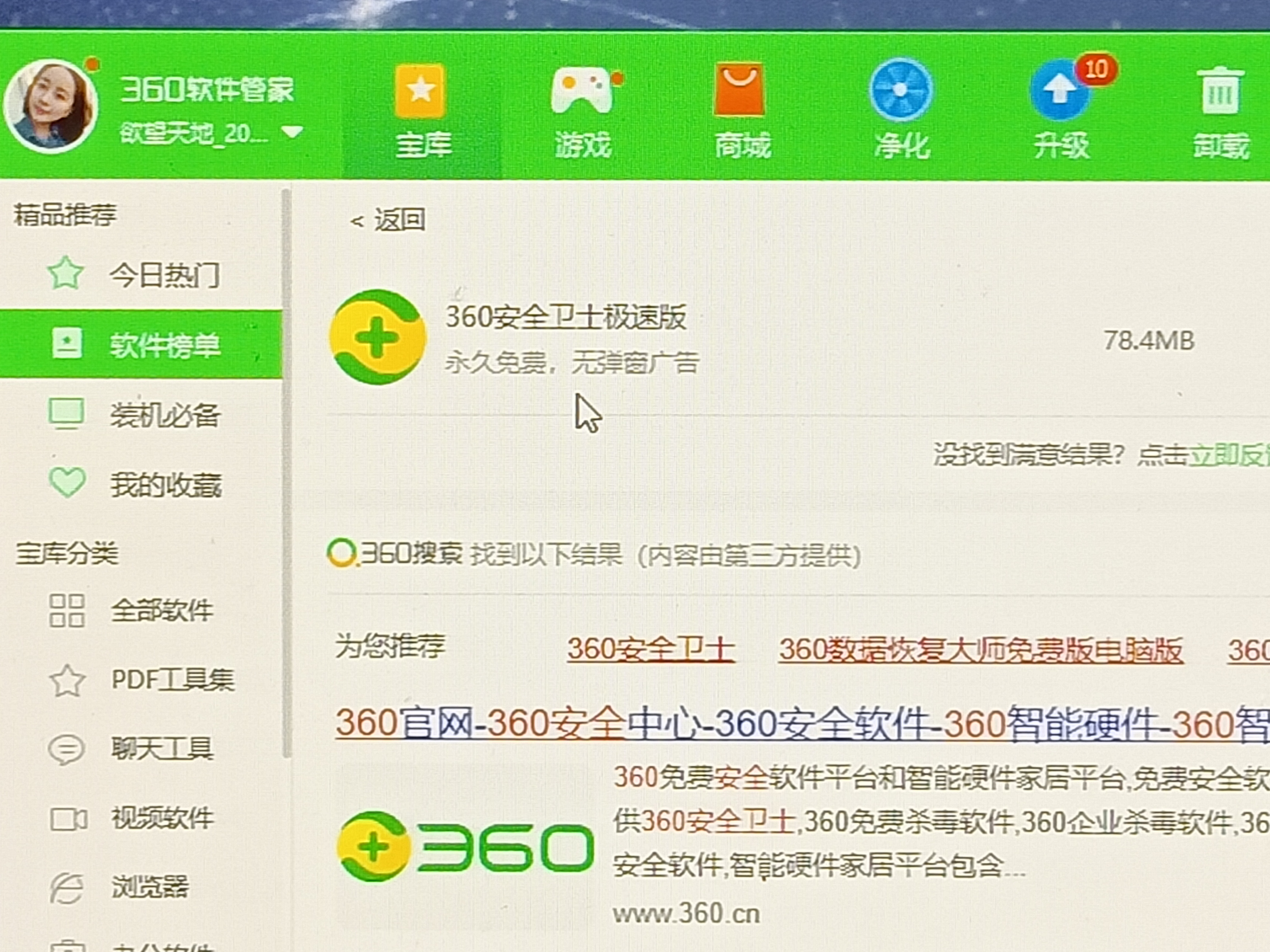 360广告拦截_360广告拦截在哪里设置呢