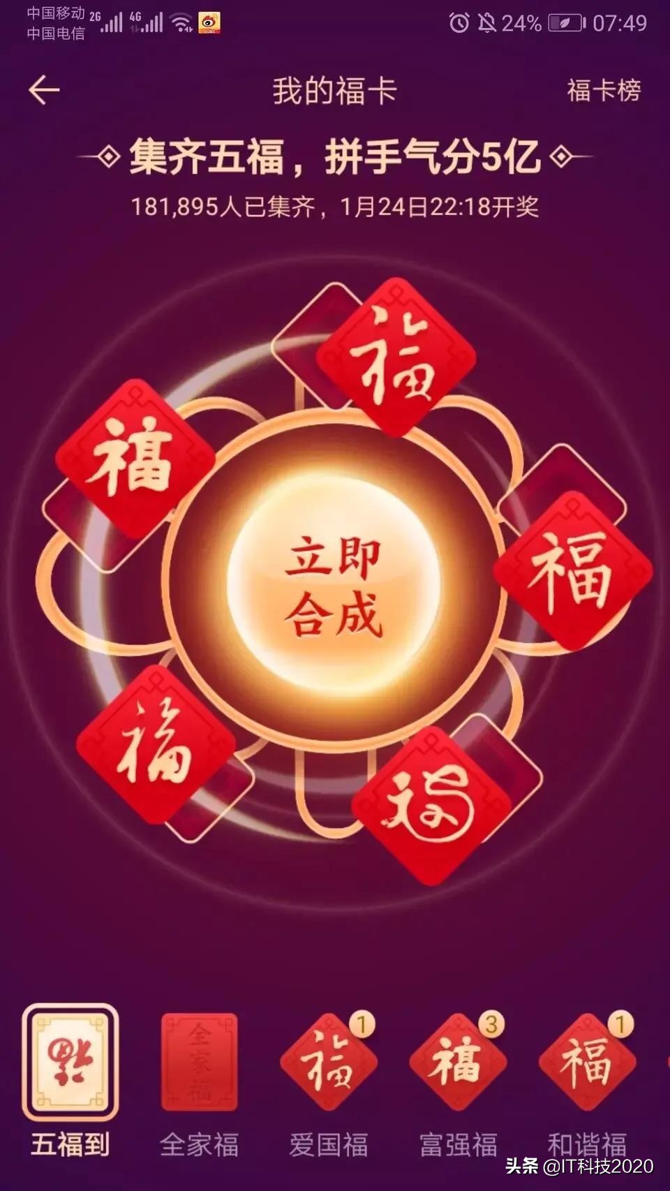 2020支付宝集五福_2020支付宝集五福活动时间