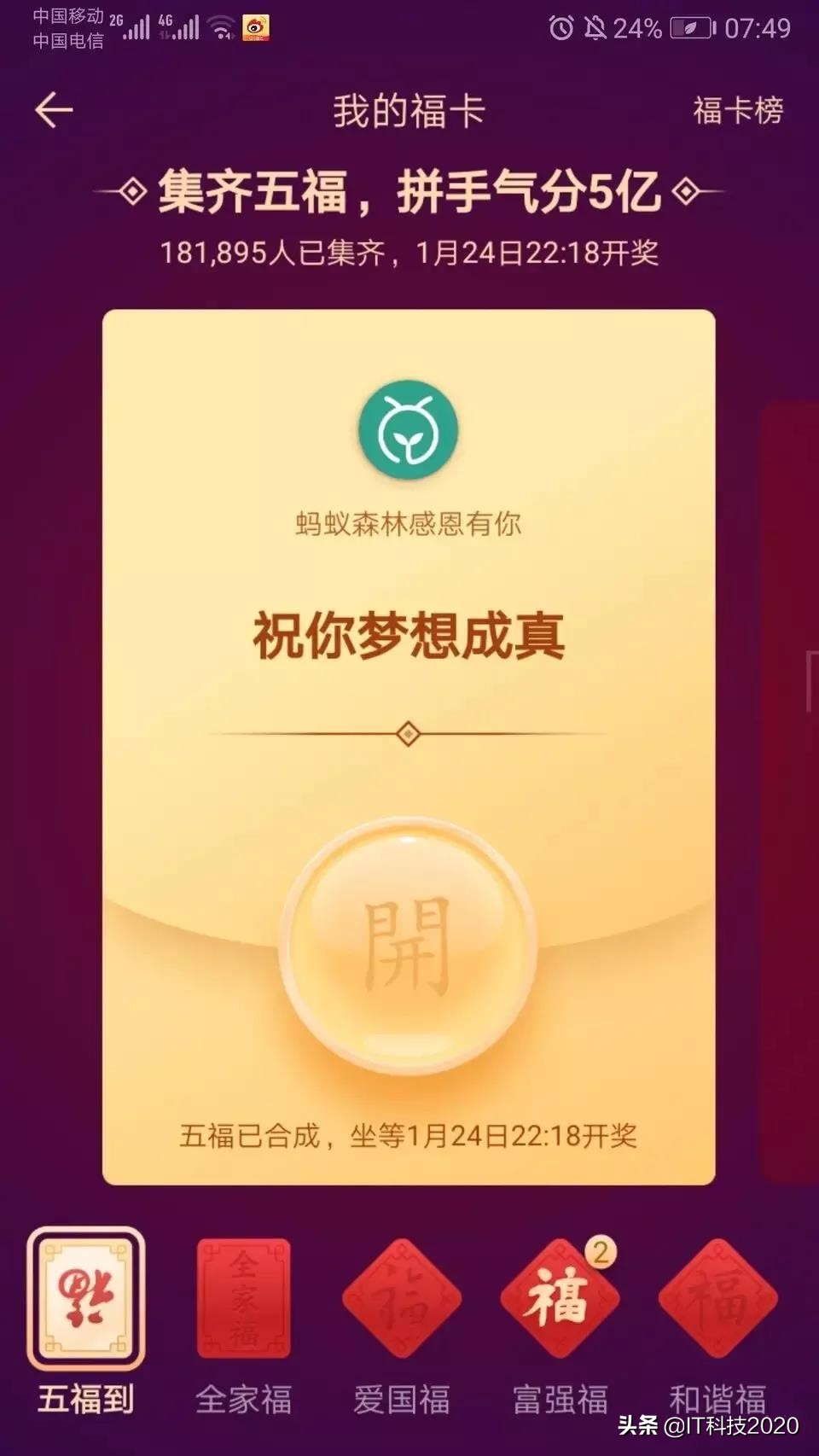 2020支付宝集五福_2020支付宝集五福活动时间