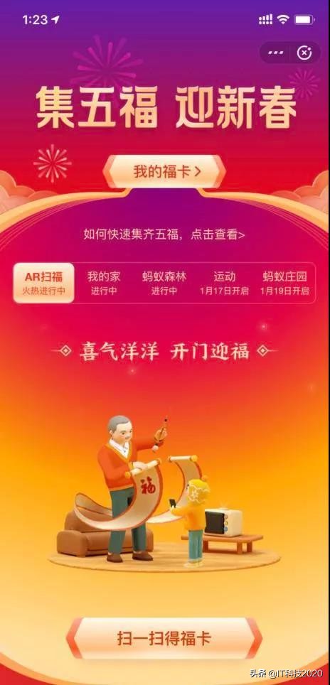2020支付宝集五福_2020支付宝集五福活动时间